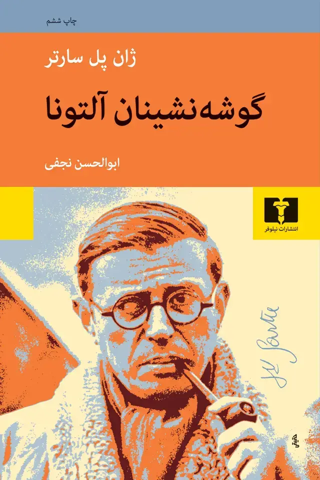 جلد کتاب گوشه نشینان التونا