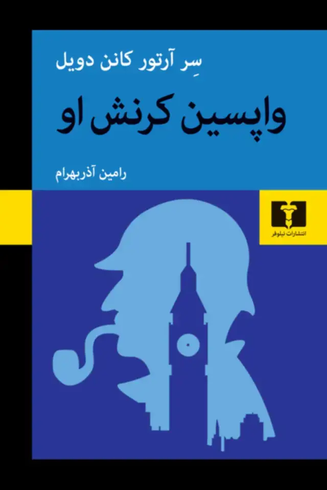جلد کتاب واپسین کرنش او