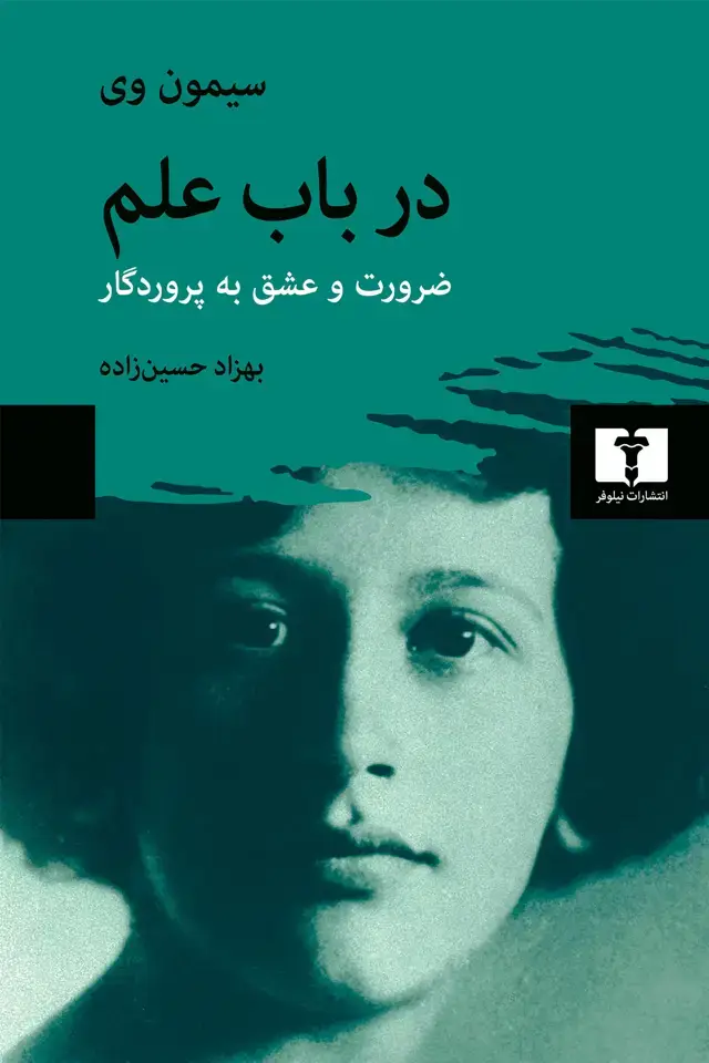 جلد کتاب در باب علم