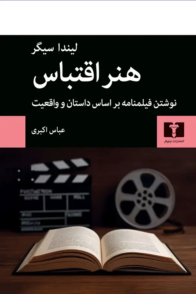 جلد کتاب هنر اقتباس