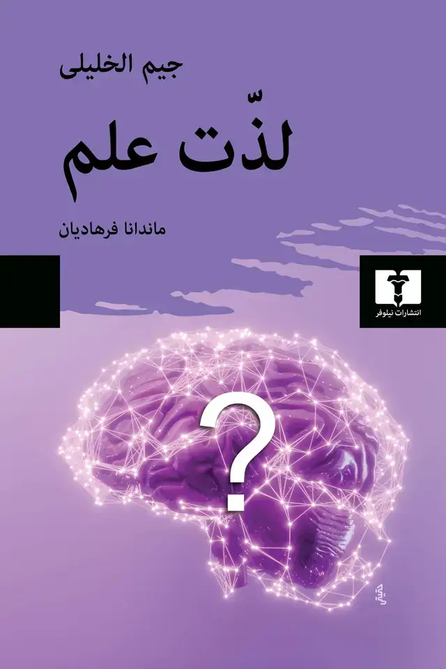 جلد کتاب لذّت علم