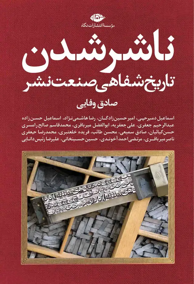 جلد کتاب ناشر شدن