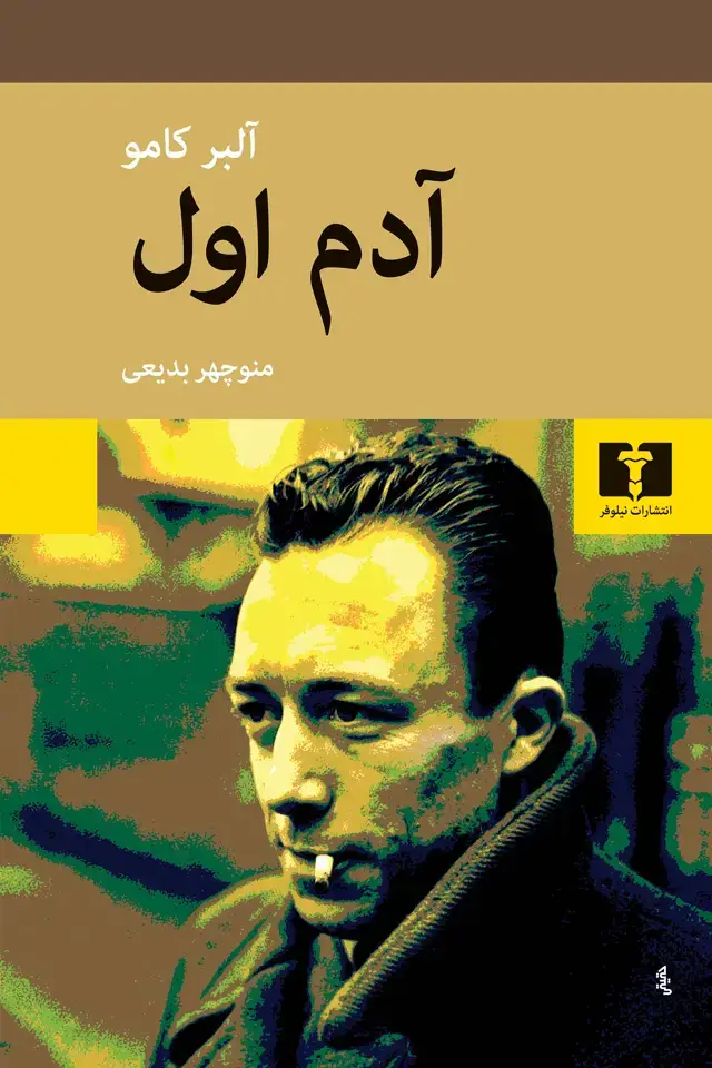 جلد کتاب ادم اول