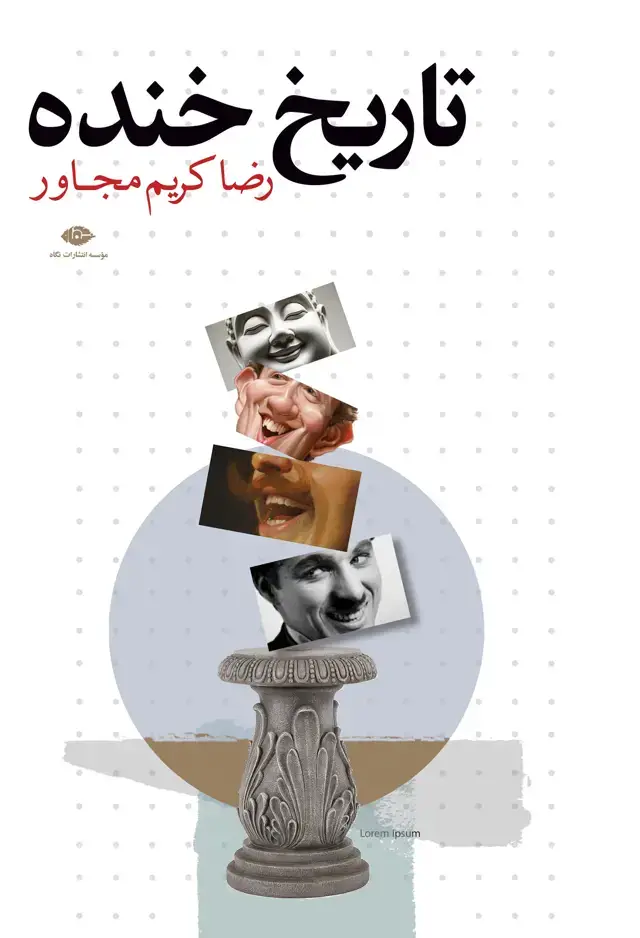 جلد کتاب تاریخ خنده