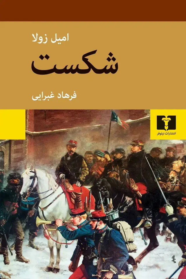جلد کتاب شکست