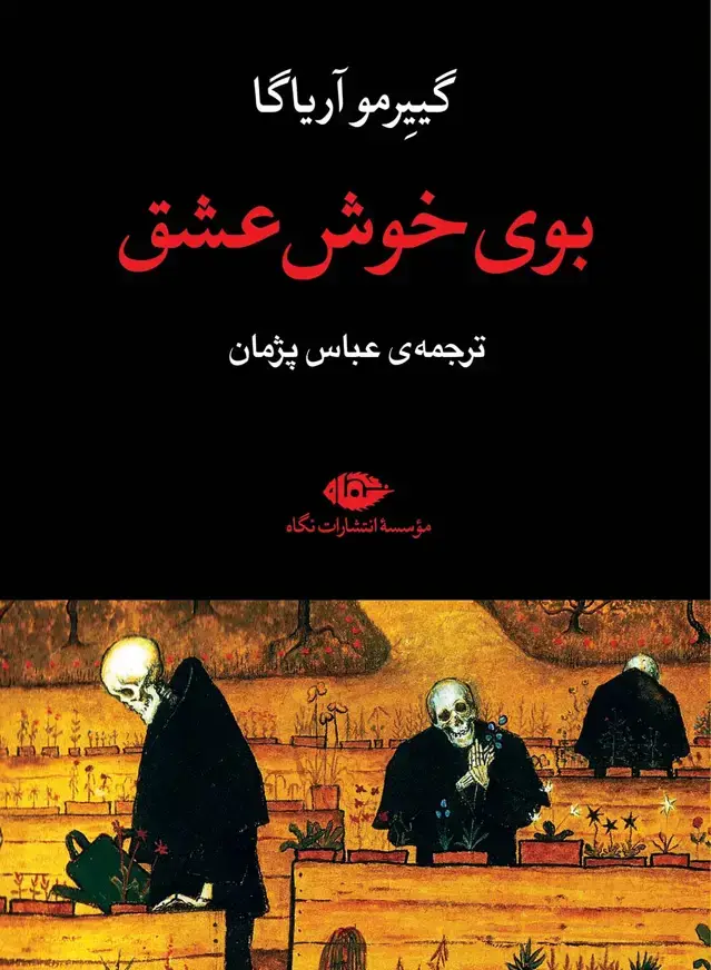 جلد کتاب بوی خوش عشق