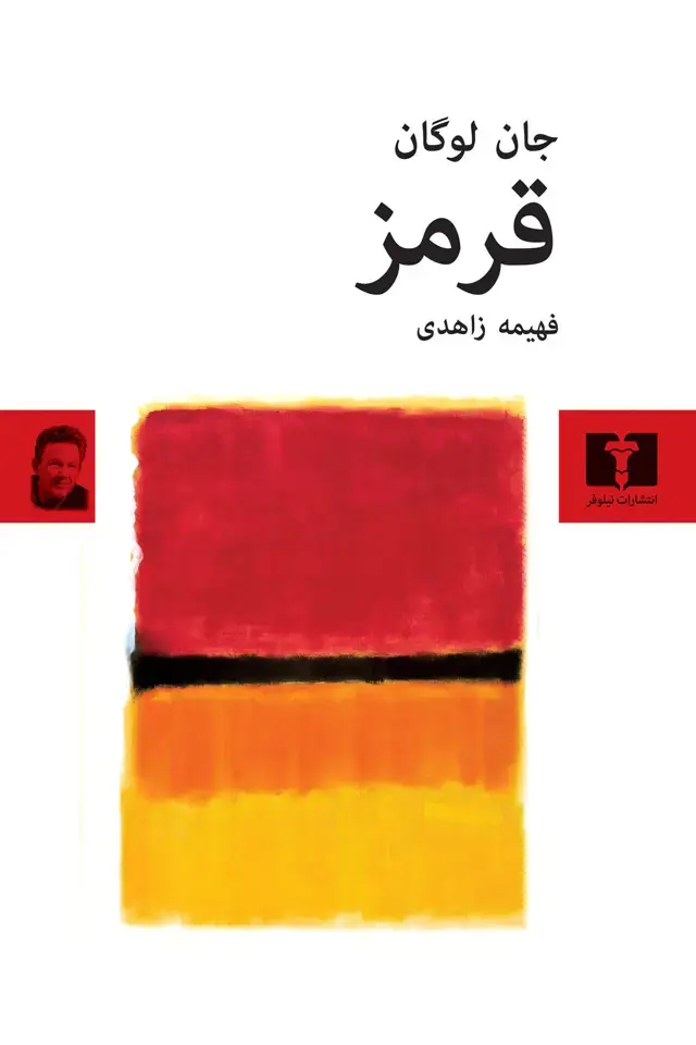 جلد کتاب قرمز