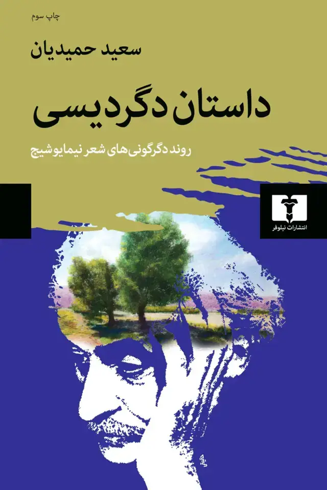 جلد کتاب داستان دگردیسی