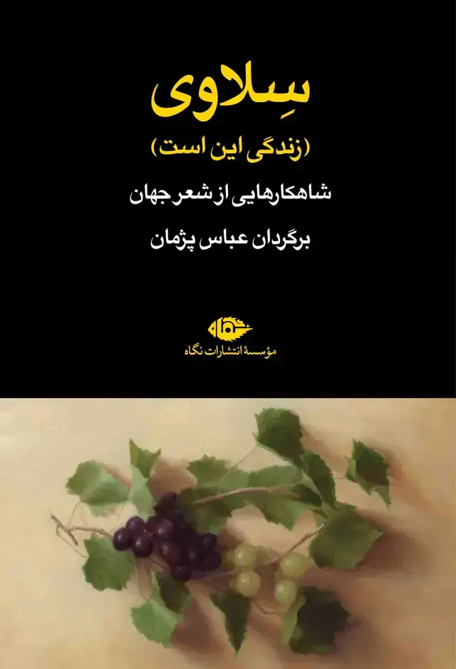 جلد کتاب سِلاوی