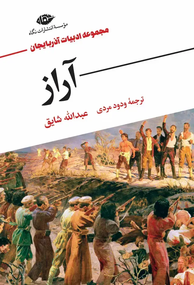 جلد کتاب اراز