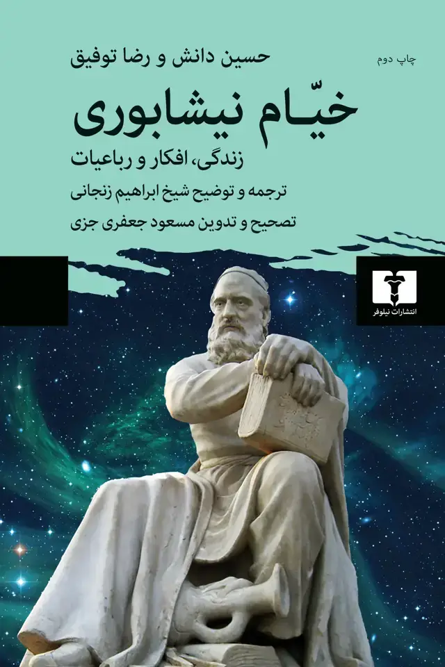 جلد کتاب خیّام نیشابوری