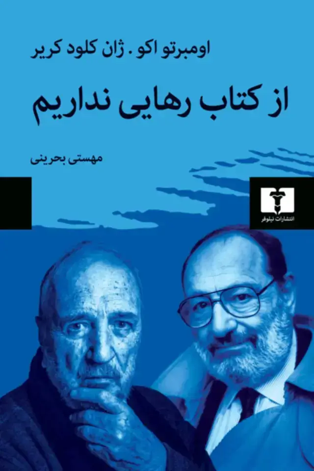 جلد کتاب از کتاب رهایی نداریم