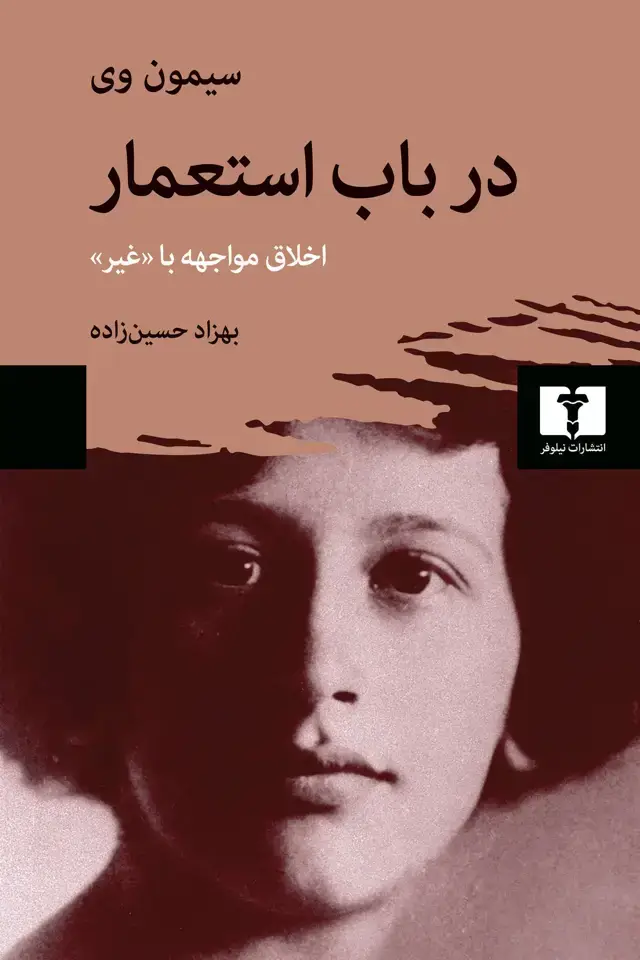 جلد کتاب در باب استعمار