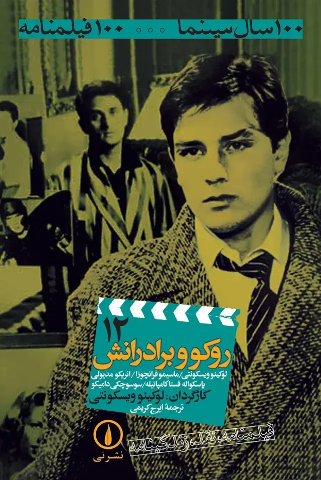 جلد کتاب روکو و برادرانش