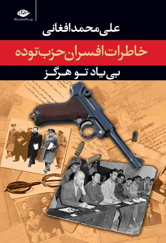 جلد کتاب بى یاد تو هرگز