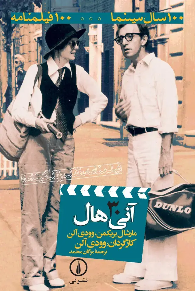 جلد کتاب انی هال