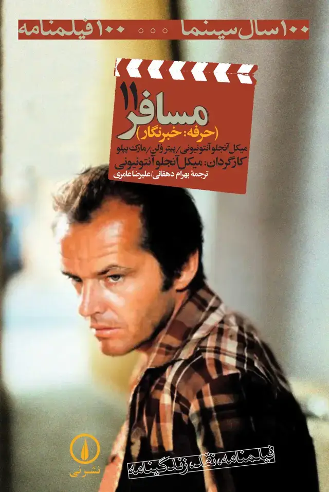 جلد کتاب مسافر