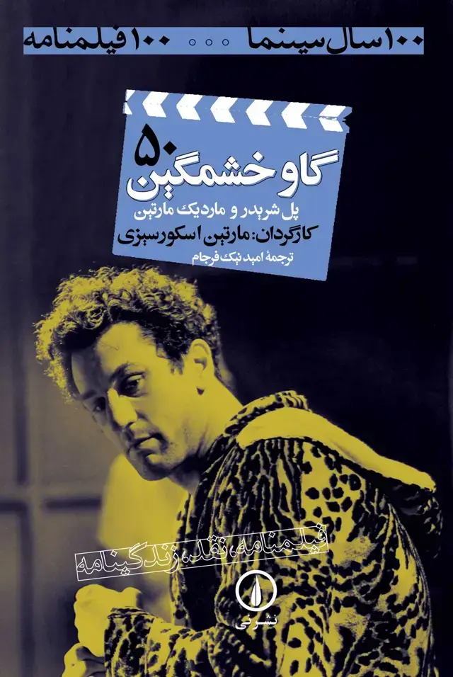 جلد کتاب گاو خشمگین