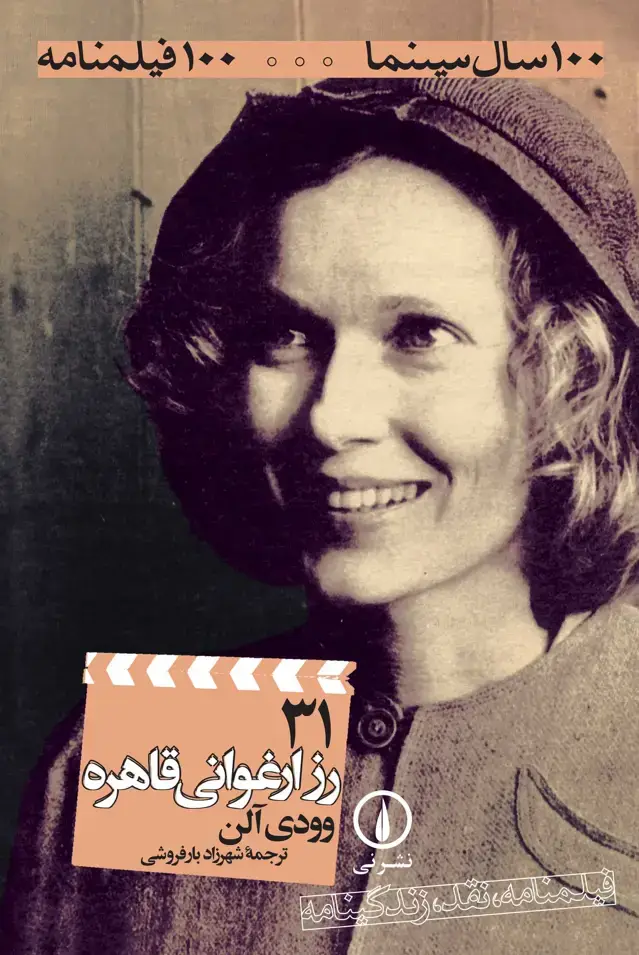 جلد کتاب رز ارغوانی قاهره