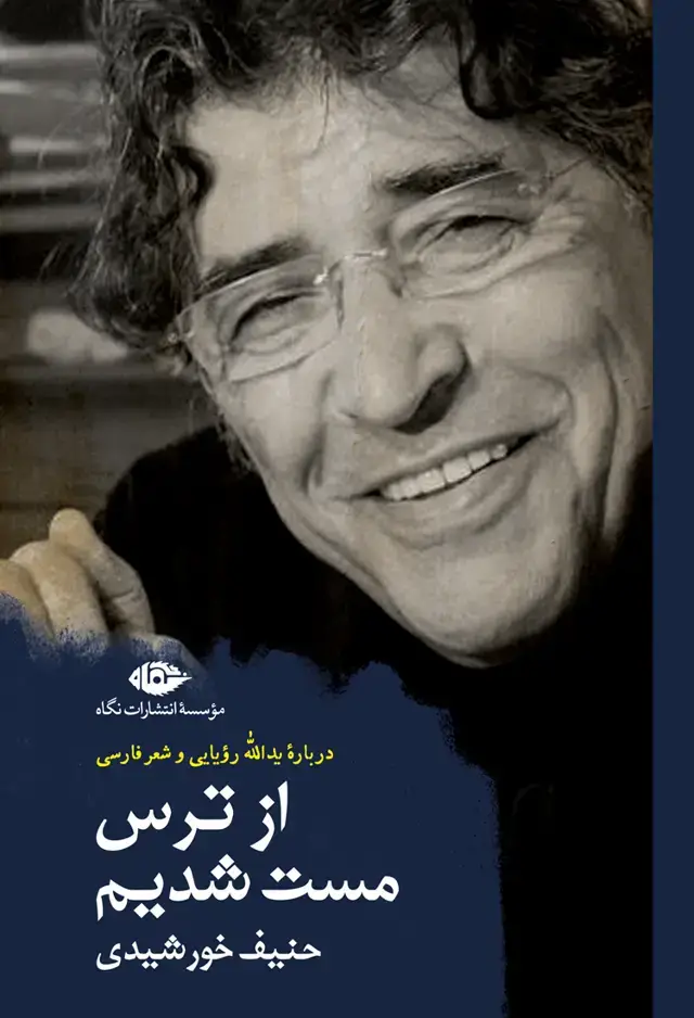 جلد کتاب از ترس مست شدیم