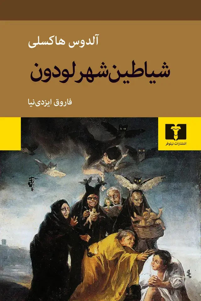 جلد کتاب شیاطین شهر لودون
