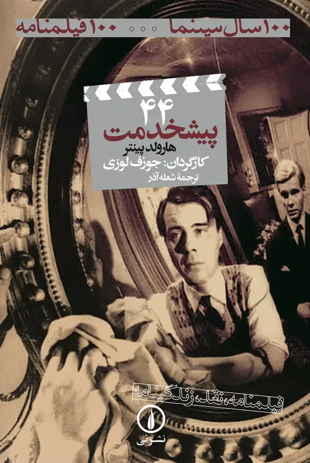 جلد کتاب پیشخدمت (۴۴)