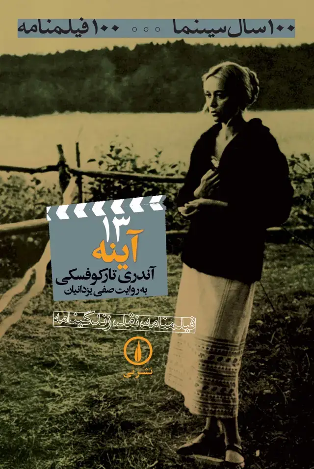جلد کتاب اینه (۱۳)