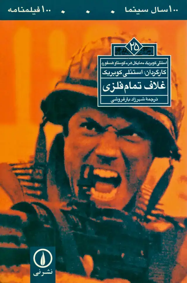 جلد کتاب غلاف تمام فلزی