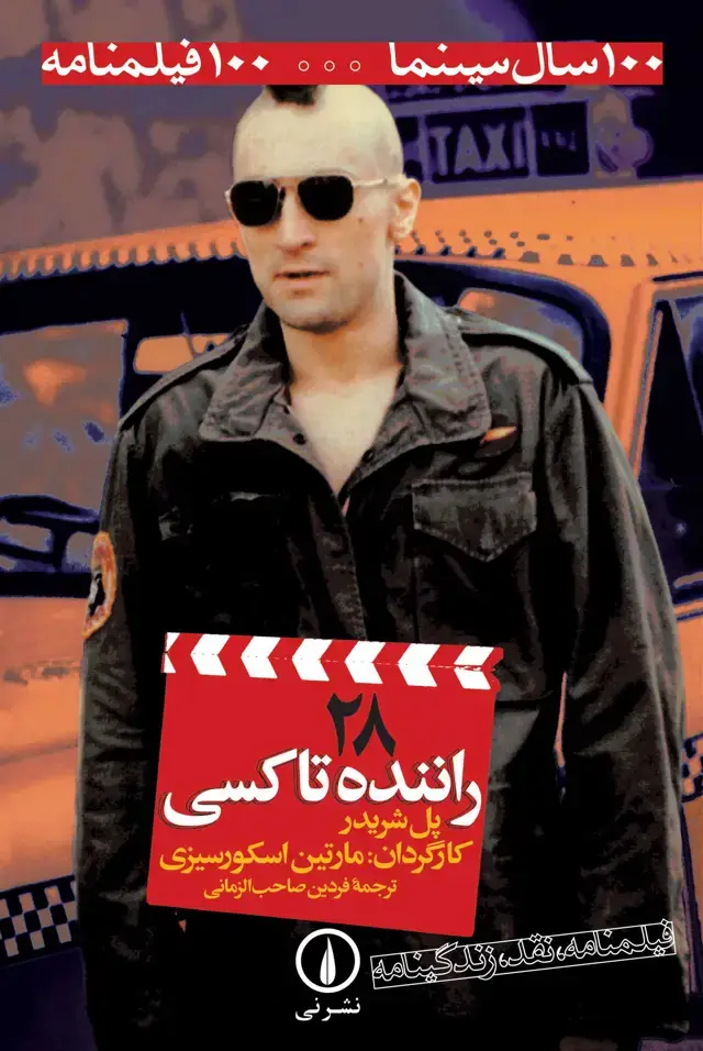 جلد کتاب راننده تاکسی (۲۸)
