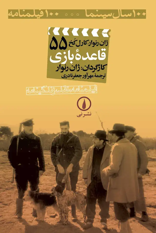 جلد کتاب قاعده بازی (۵۵)