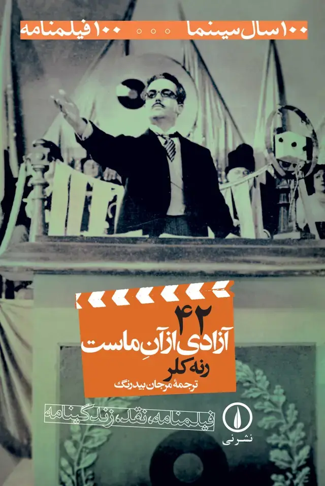 جلد کتاب ازادی از ان ماست (۴۲)