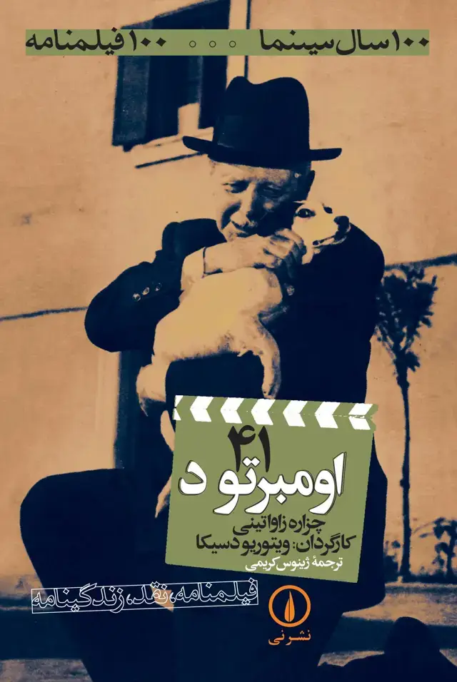 جلد کتاب اومبرتو د (۴۱)