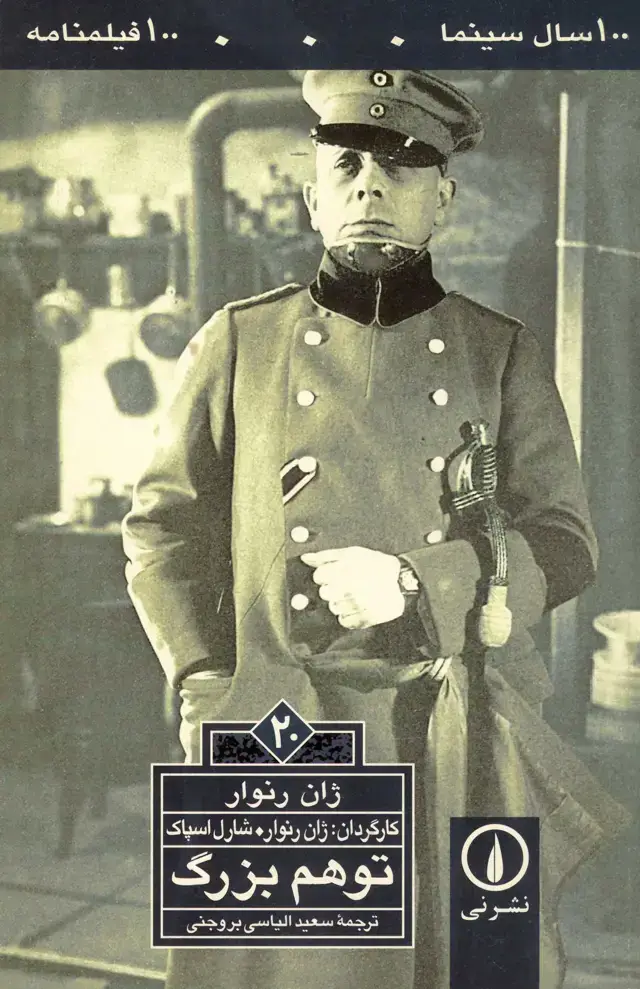 جلد کتاب توهم بزرگ