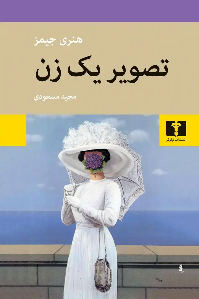 جلد کتاب تصویر یک زن