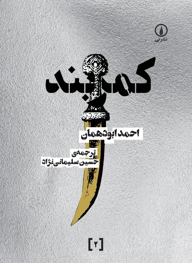 جلد کتاب کمربند
