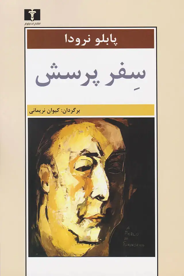 جلد کتاب سِفر پرسش