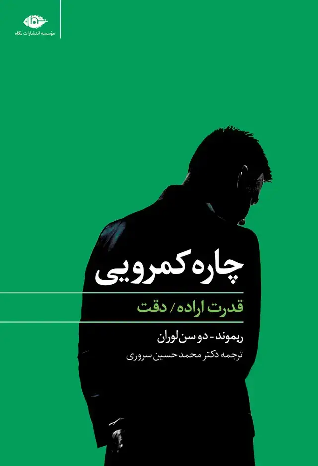 جلد کتاب چاره کمرویى
