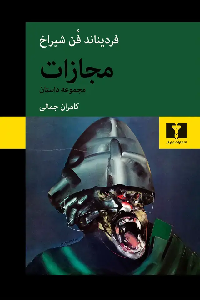 جلد کتاب مجازات