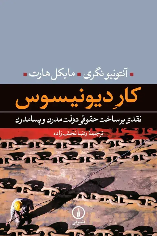 جلد کتاب کار دیونیسوس