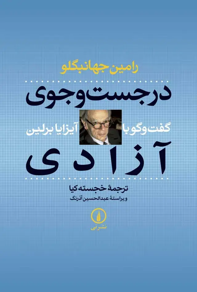 جلد کتاب در جست و جوی ازادی