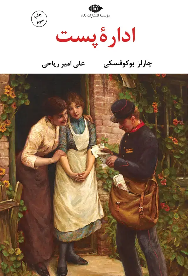 جلد کتاب ادارۀ پست