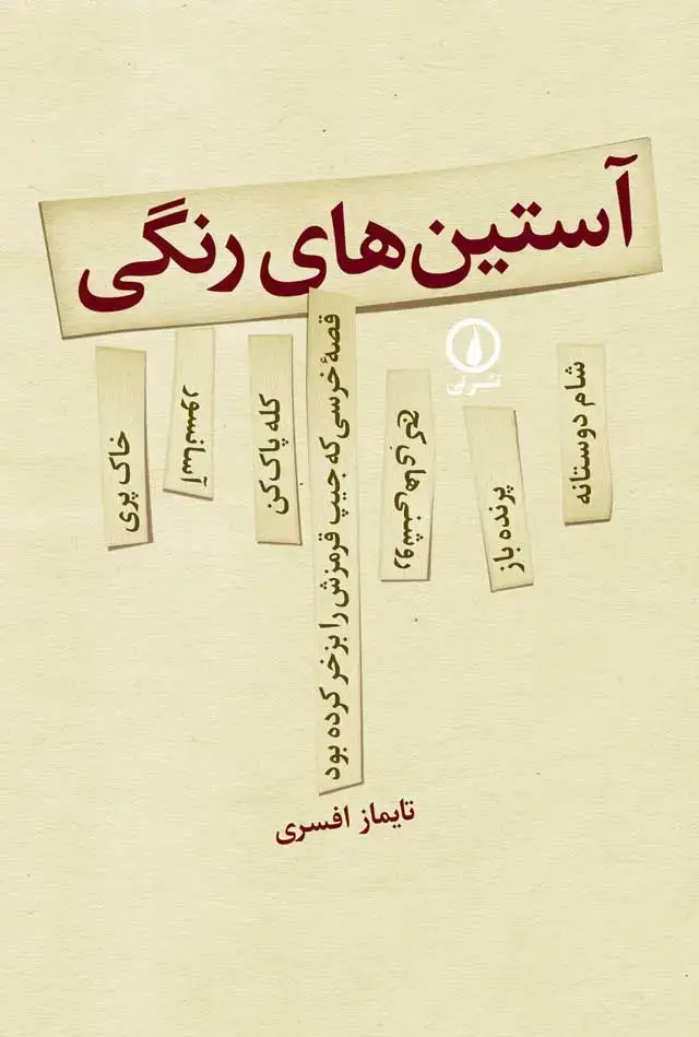 جلد کتاب استین های رنگی