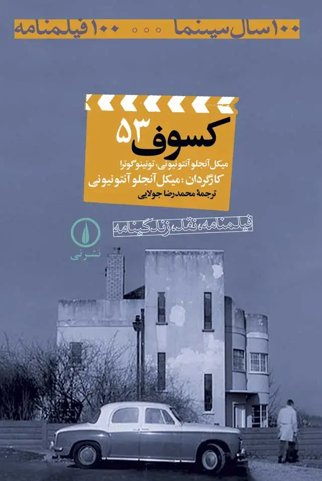 جلد کتاب کسوف (۵۳)