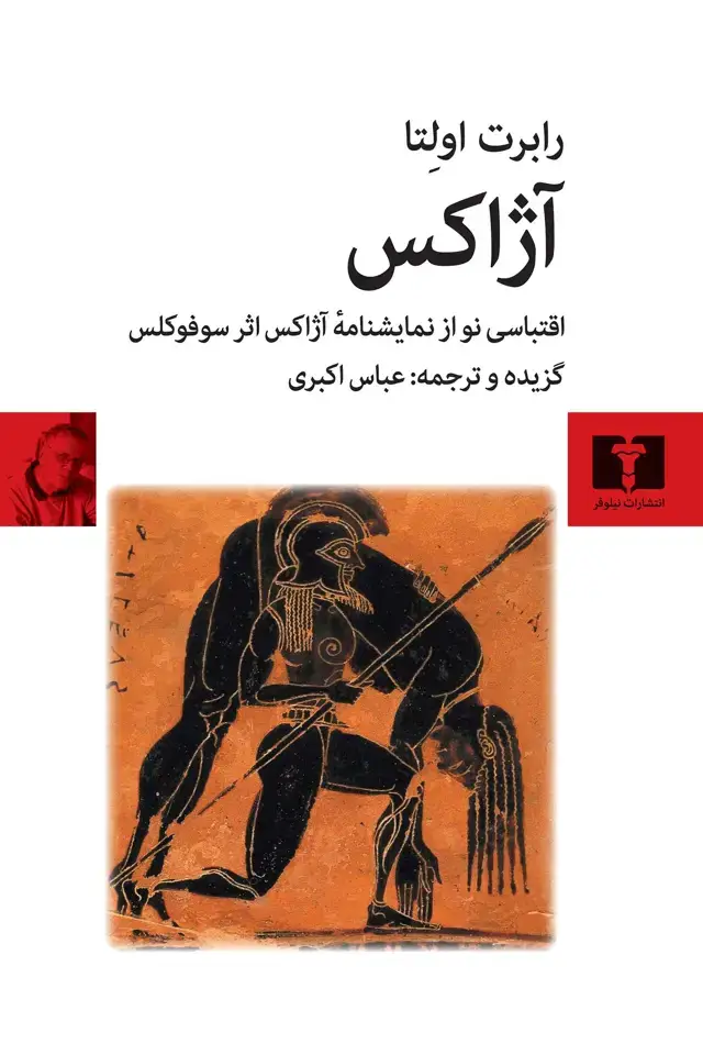 جلد کتاب اژاکس