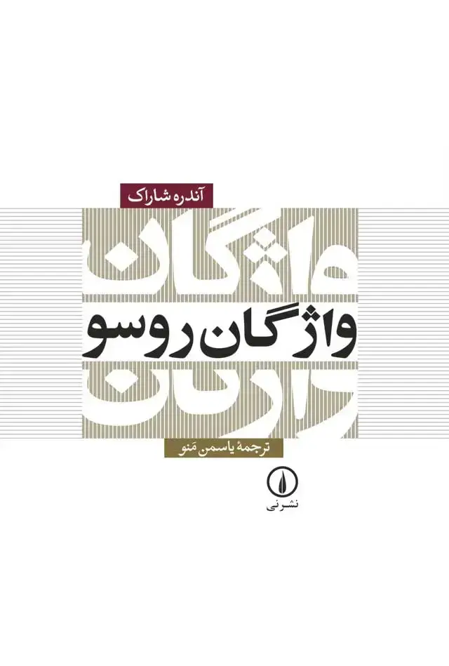 جلد کتاب واژگان روسو