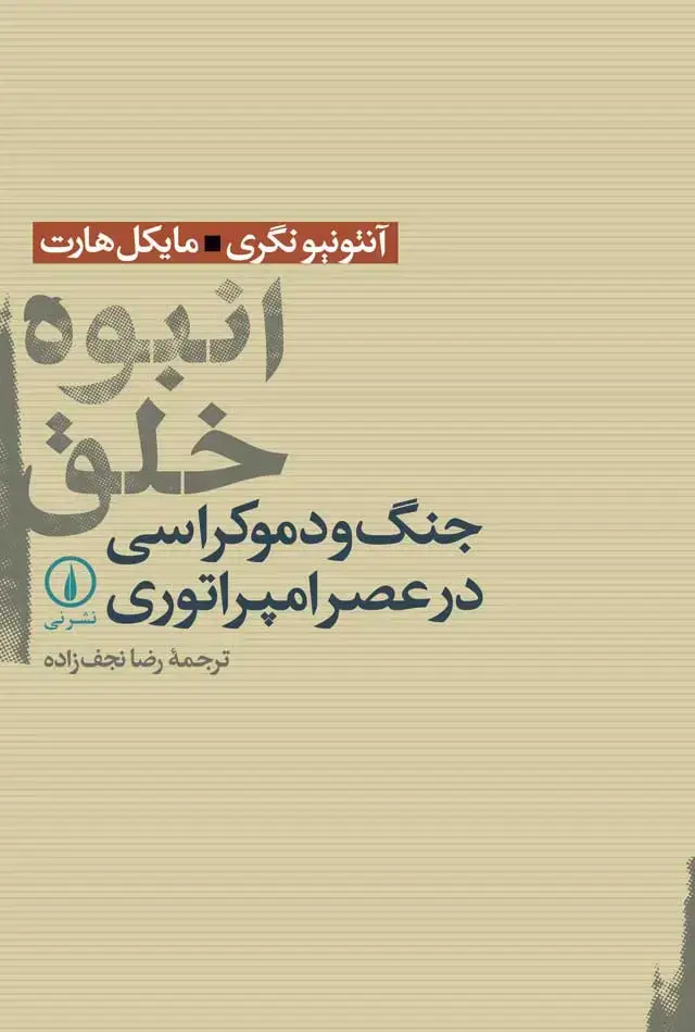 جلد کتاب انبوه خلق