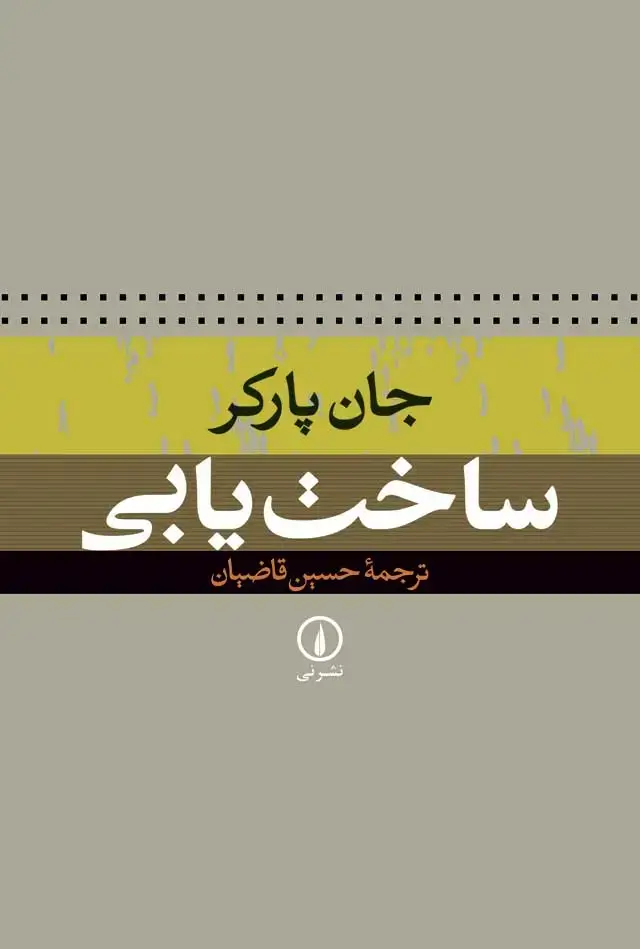جلد کتاب ساخت یابی