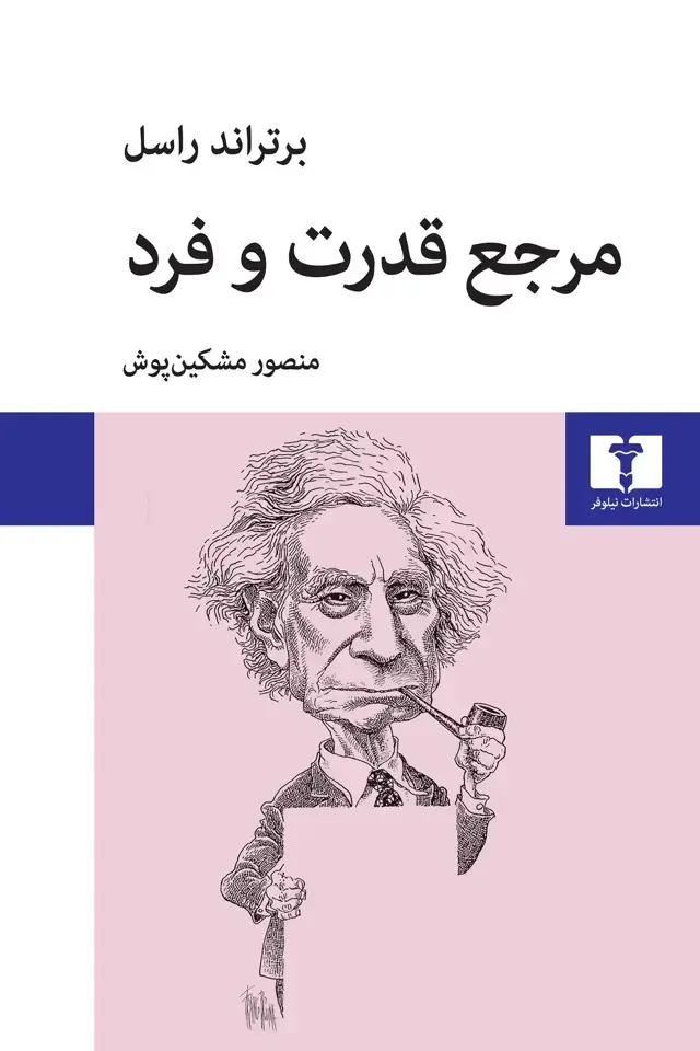 جلد کتاب مرجع قدرت و فرد