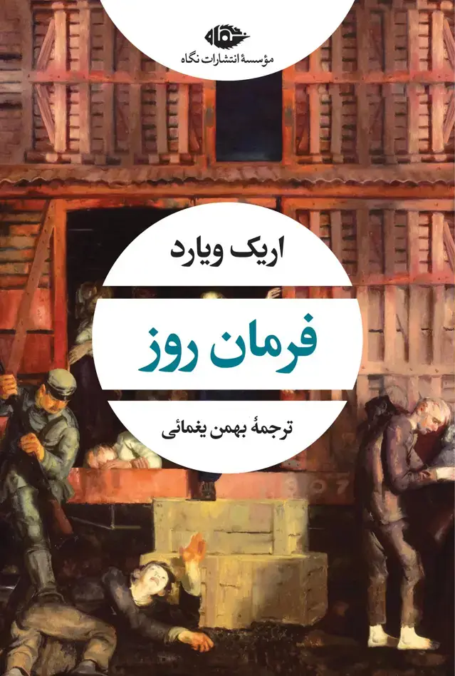 جلد کتاب فرمان روز