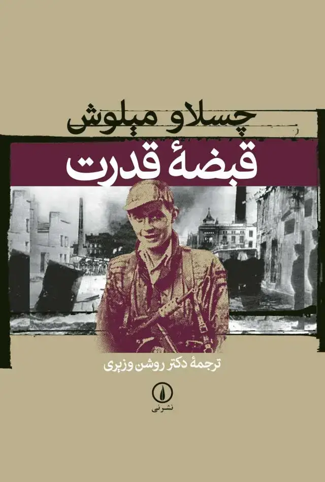 جلد کتاب قبضه قدرت